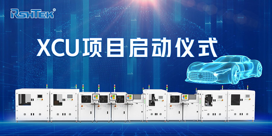 新能源汽車點膠新產品線